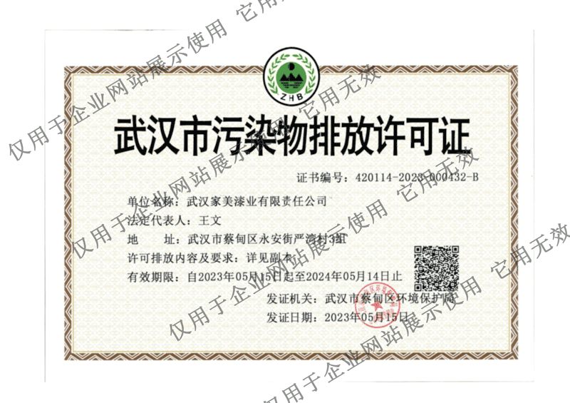 武汉市污染物排放许可证